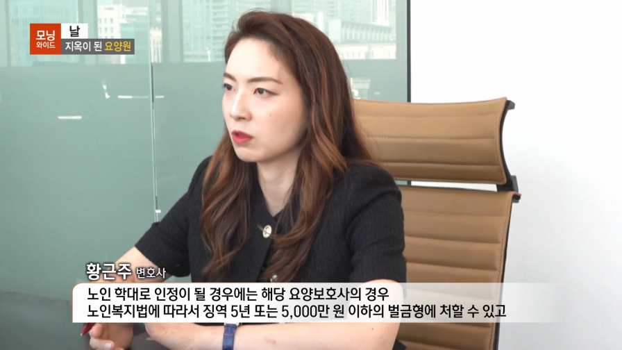 SBS 모닝와이드｜[날] 지옥이 된 요양원