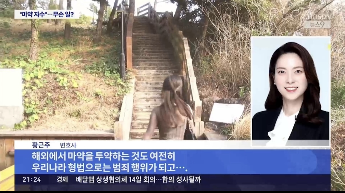 TV조선 9시 뉴스 | 김나정 ”마약 자수“