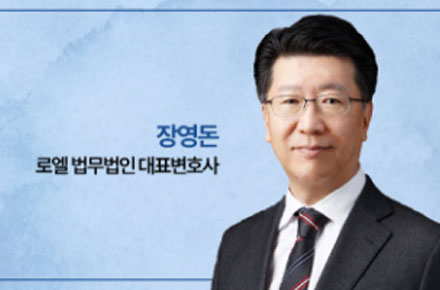 2025 신년사 - 장영돈 로엘법무법인 대표변호사